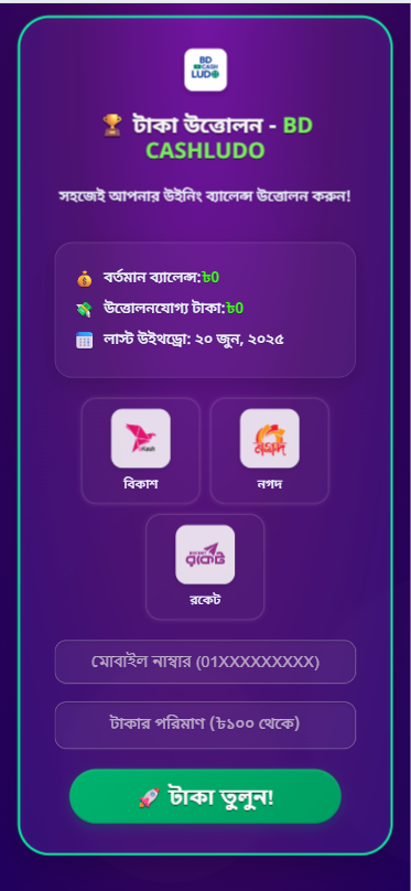 LUDO KHELA Cash Prize Screen - ক্যাশ প্রাইজ স্ক্রিন